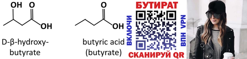 Бутират Butirat  ссылка на мегу ССЫЛКА  Покачи 
