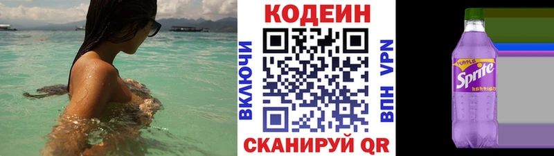 Кодеиновый сироп Lean напиток Lean (лин) блэк спрут ONION Покачи где купить
